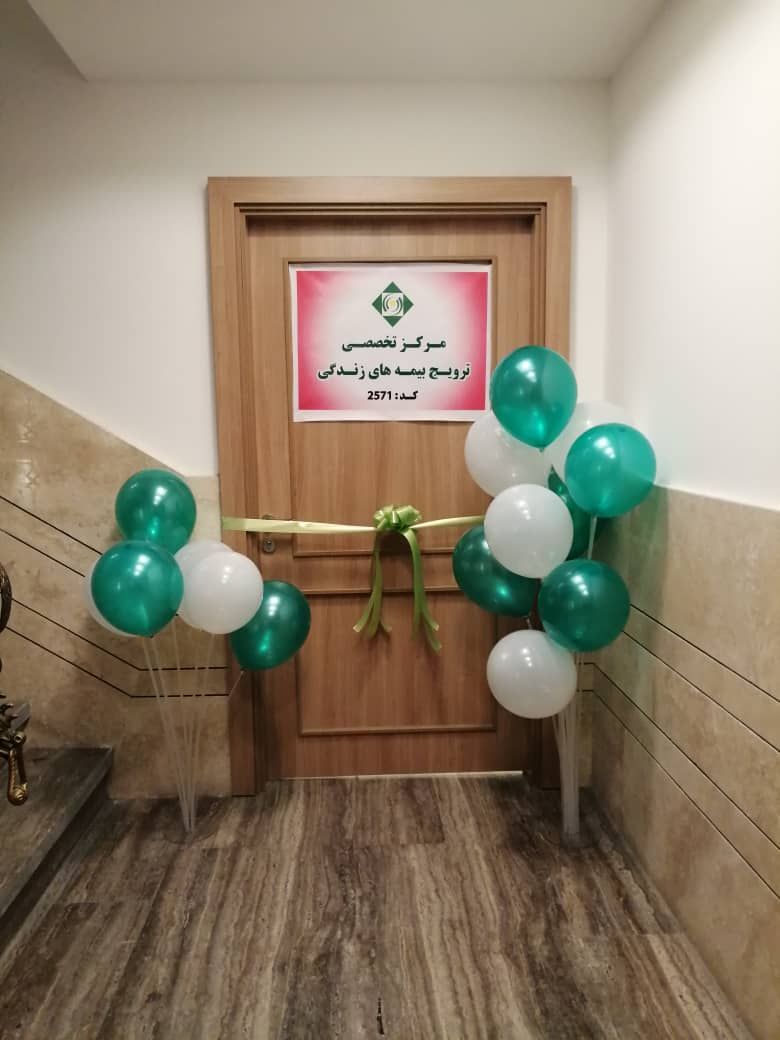 افتتاحیه اولین مرکز تخصصی ترویج بیمه های زندگی 2571